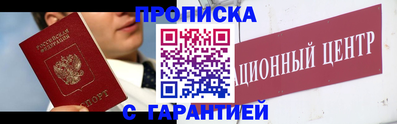 прописка законно в Касли