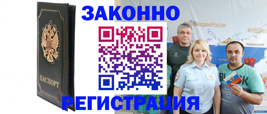 прописка законно в Касли