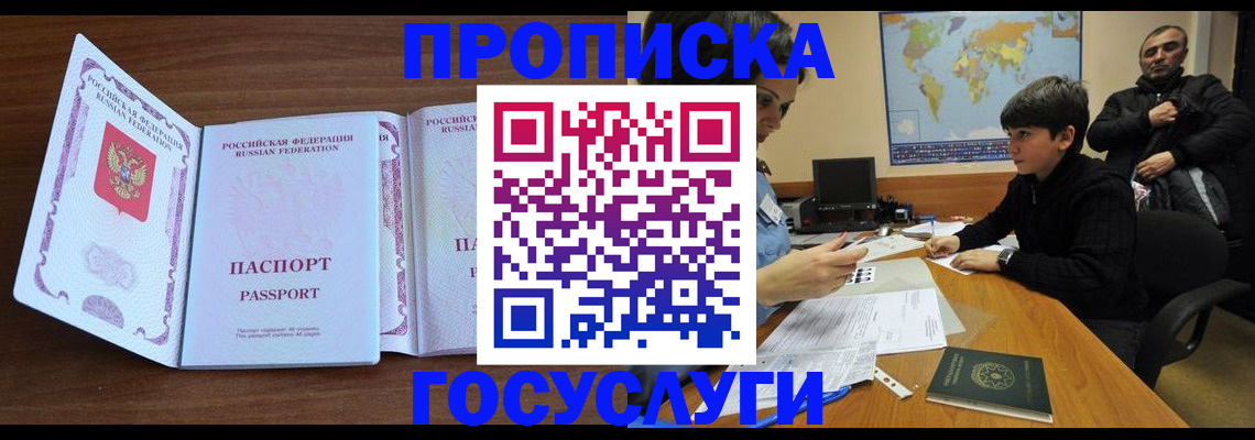 прописка в квартире в Касли